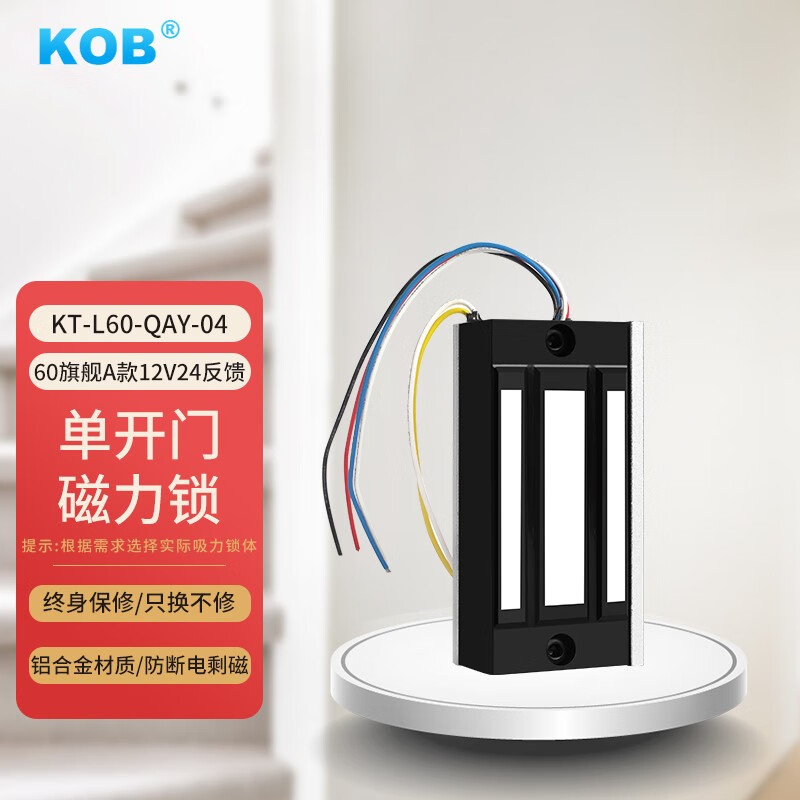 KOB单开门磁力锁电子电控磁吸锁延时信号反馈门禁小型电磁锁