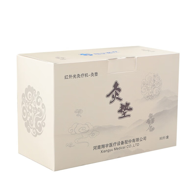 翔宇医疗 艾饼艾绒独立包装美容院养生无烟艾灸家用红外光灸疗机灸垫配套圆形艾饼翔宇灸疗设备通用 艾饼50片/盒