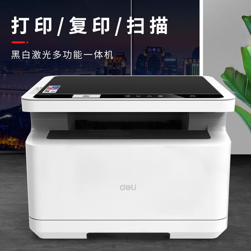 得力（deli）M2000W黑白办公三合一多功能打印机复印机扫描机一体机  家用错题作业手机连接