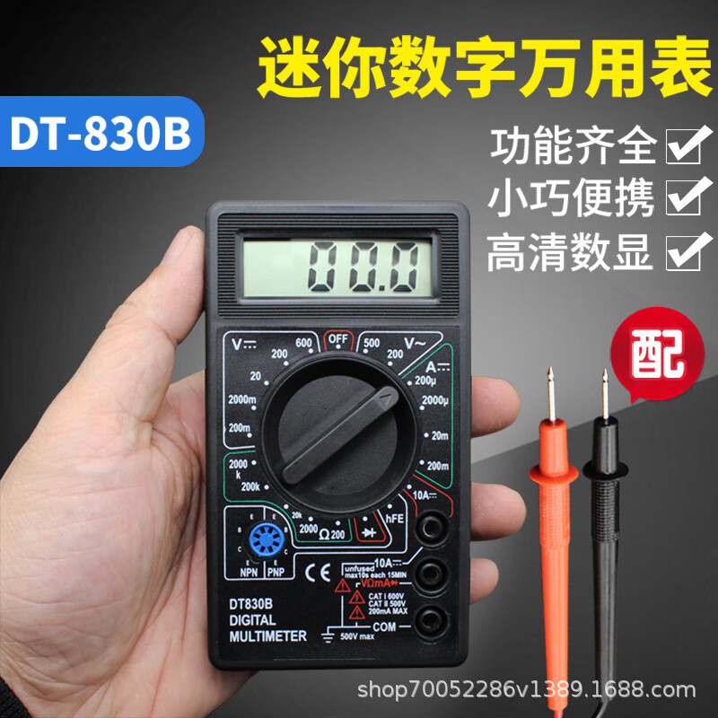 DT830B数字万用表 迷你表手持式万用表电工仪器仪表 配电池