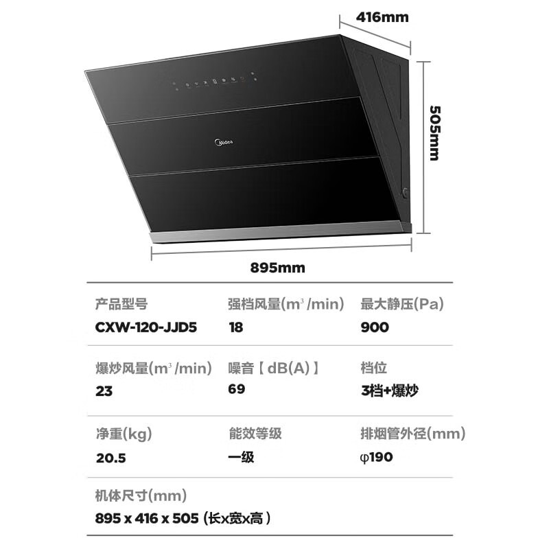 美的（Midea）家用抽油烟机23立方大吸力 变频巡航 侧吸式油烟机 WiFi控制油烟机CXW-120-JJD5