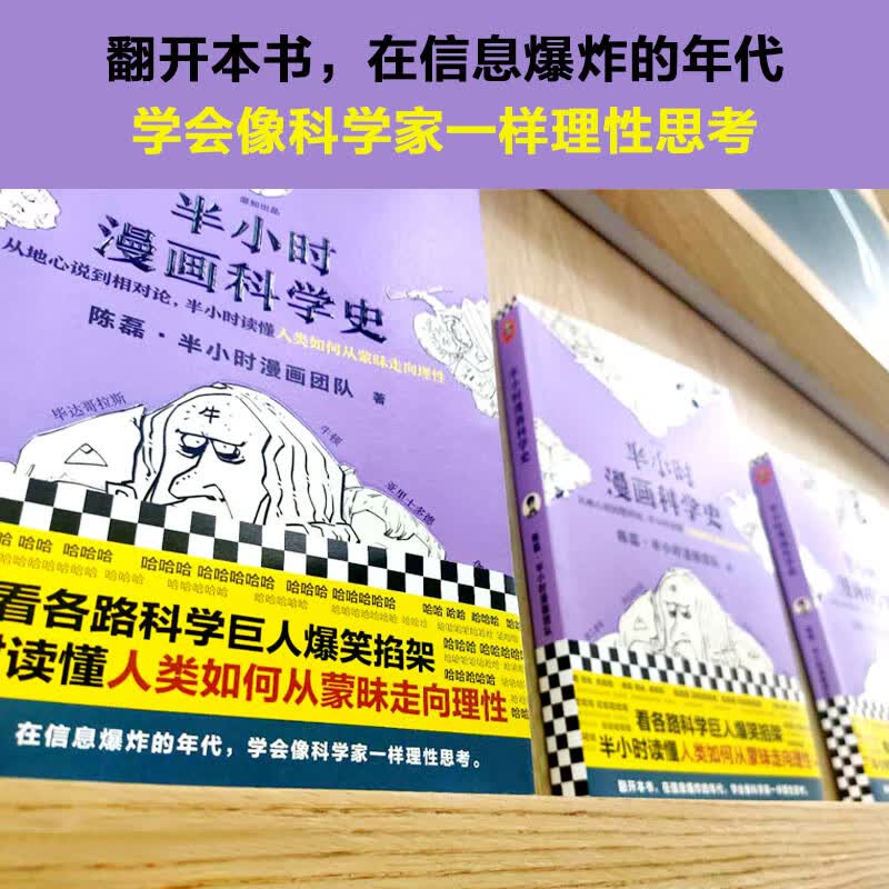 《半小时漫画科学史(从地心说到相对论,半小时读懂人类如何从蒙昧走向