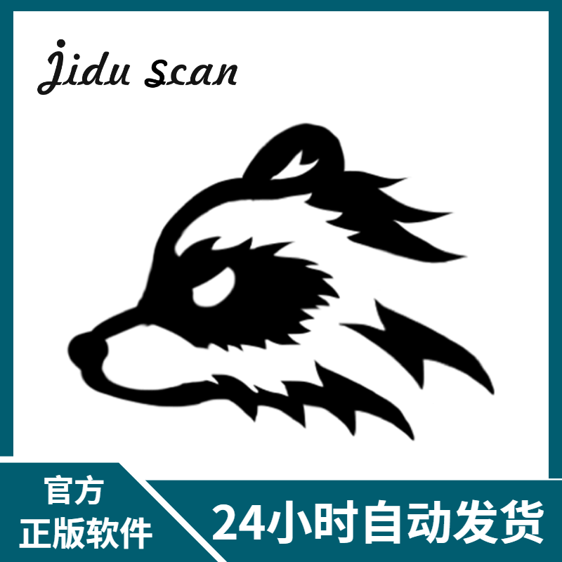 官方正版 极度扫描 OCR 图文识别 PDF、图片、表格工具软件 正版序列号 终身有效 -  -  -