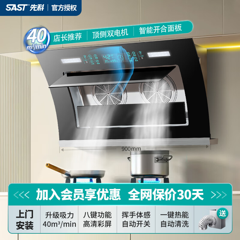 先科（SAST）抽油烟机厨房大吸力抽烟机双电机抽油机大功率强力吸油机