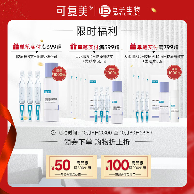 可复美秩序水 稀有人参皂苷致研净痘控油精华水 祛痘保湿控油去角质 秩序水150ml+秩序乳80ml