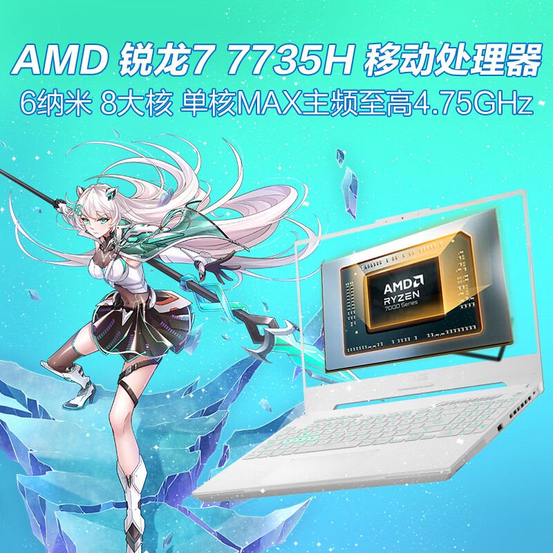 华硕天选4 锐龙版高性能电竞游戏本笔记本电脑(新R7-7735H 16G512G RTX4060