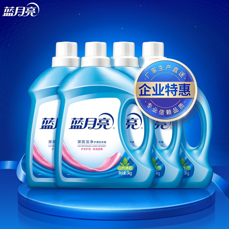 蓝月亮洗衣液 深层洁净护理 (自然清香)3kg*4瓶 企业采购 员工福利