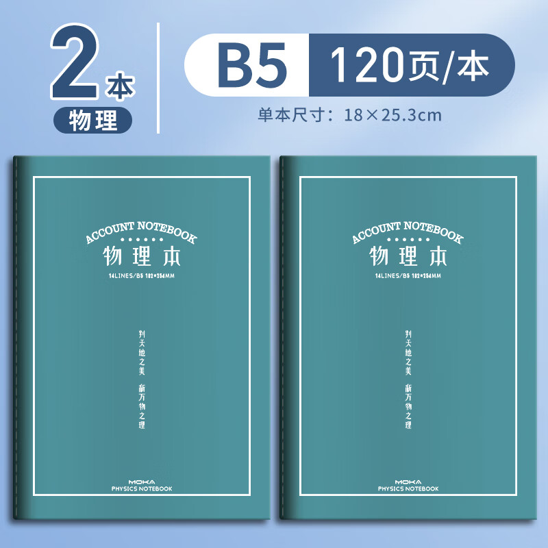 分科目笔记本子加厚高中生专用初中b5全套七科学科高一课堂分科错题初一中学生用语文英语物理数学各科作业  无规格
