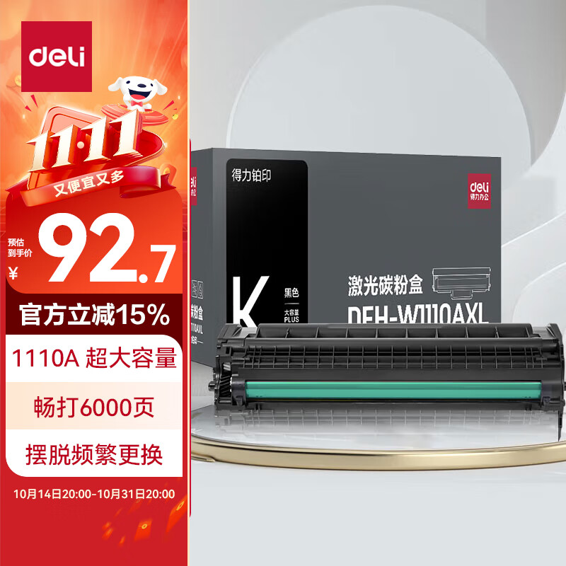 得力(deli)136w硒鼓 110a硒鼓适用惠普136a墨盒 hp 108a 108w粉盒 W1110a硒鼓打印机墨盒 黑色超大容量