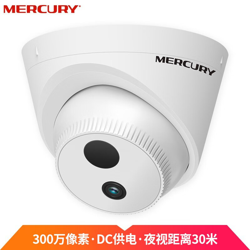 水星安防300万半球监控摄像头 400W poe供电 红外夜视30米 H.265+编码高清监控