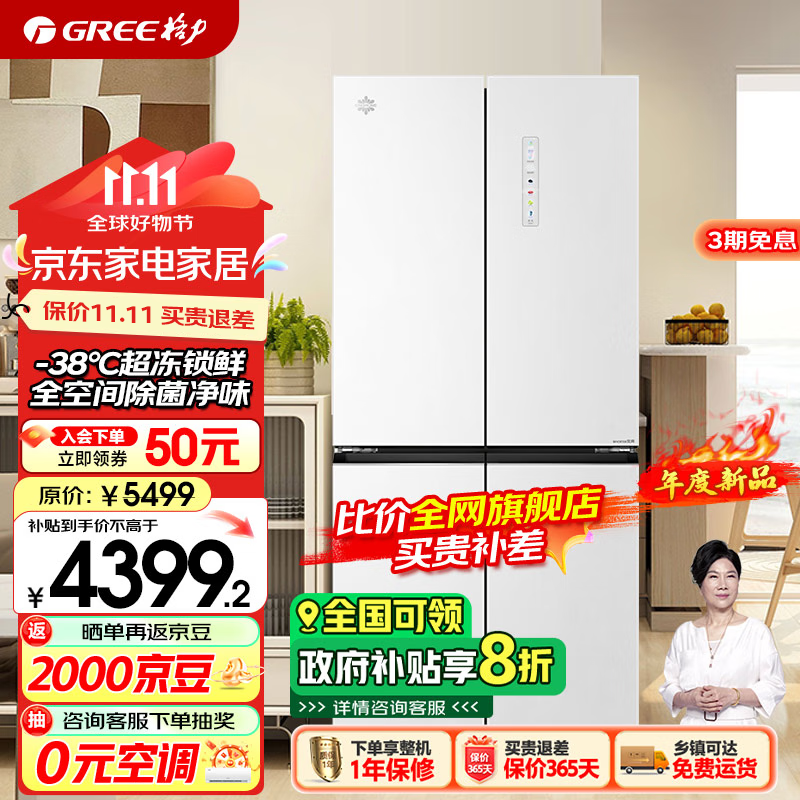 格力晶弘冰箱456升四开门十字对开家用-38℃超冻鲜全空间除菌净味节能变频一级能效BCD-456WPSG/柳桦白