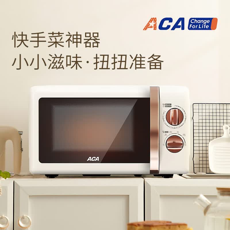 北美电器（ACA）微波炉 ALY-G20WB07J 20L