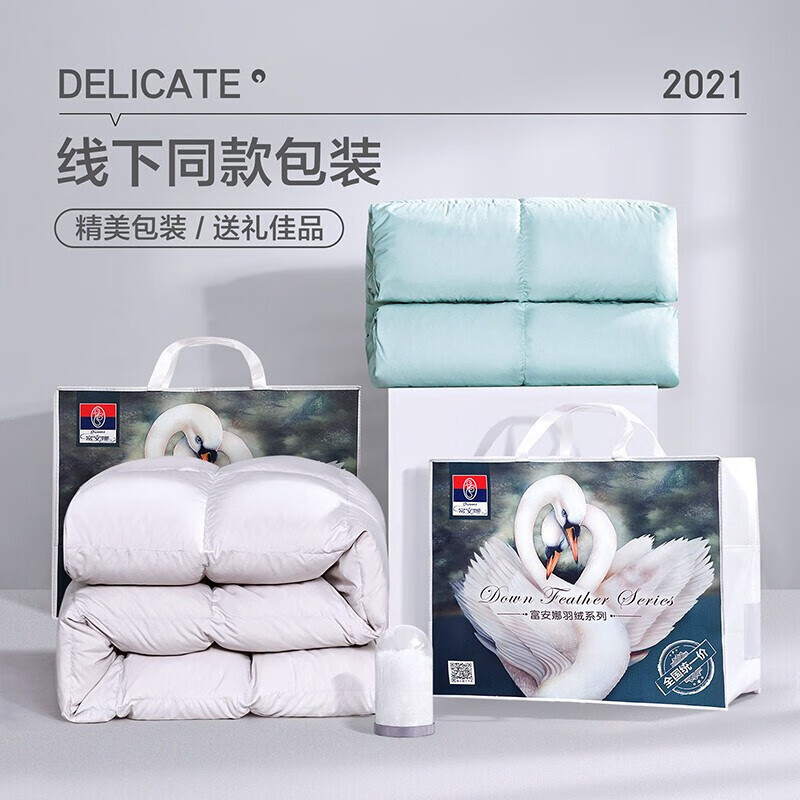 富安娜加厚羽绒被子白鹅绒被芯冬天特厚盖被单双人[线下同款]230*229cm