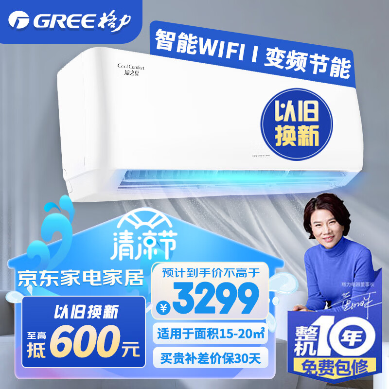 格力（GREE）凉之夏 新能效 变频冷暖 56℃净菌自清洁 卧室挂壁空调 【整机十年包修】 1.5匹 一级能效 【适用15-20㎡】