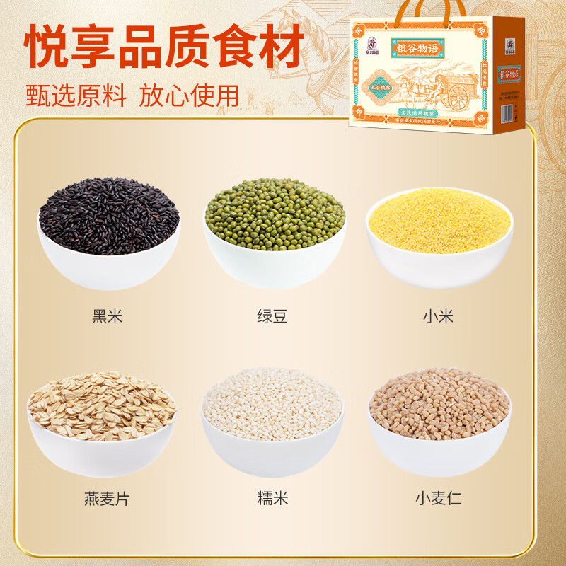 塞翁福 粮谷物语杂粮礼盒1800g