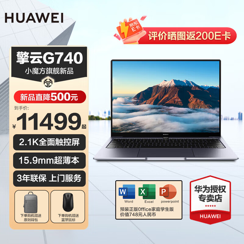HUAWEI【3年上门服务】华为笔记本电脑商用擎云G740触控屏2.1K全面屏TPM2.0安全芯片 【标配】i7-1360P 32G 1T固态
