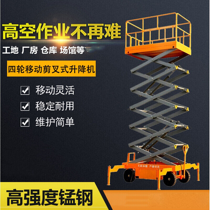 移动式升降平台车液压升降机电动移动单柱双柱小型高空维修作业车剪叉式8 10 18米升降梯铝合金可定做 起重设备 焦作市新筑王材料科技有限公司
