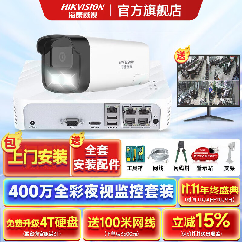 海康威视监控器设备全套装包安装摄像头 400万全彩夜视室内外高清手机远程语音对讲POE户外商铺超市