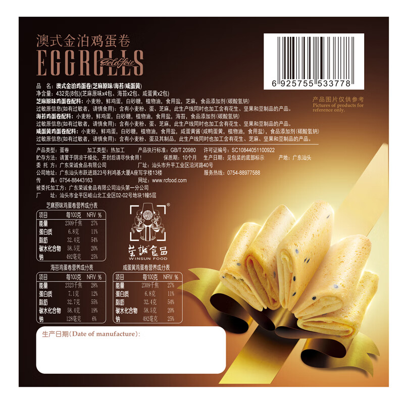 荣诚（Winsun）澳式金泊鸡蛋卷礼盒装凤凰卷饼干零食大礼包过年年货送礼 535g精装澳式金泊鸡蛋卷