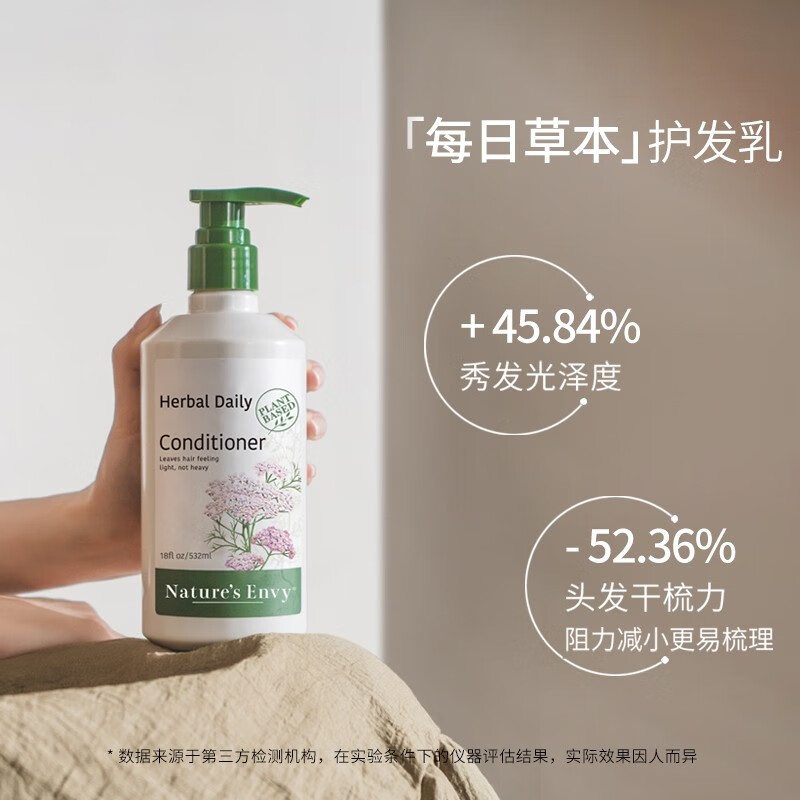 天然之扉 每日草本洗发水532ml 温和清洁美国进口男女头皮护理香氛洗发露 每日草本护发素532ml