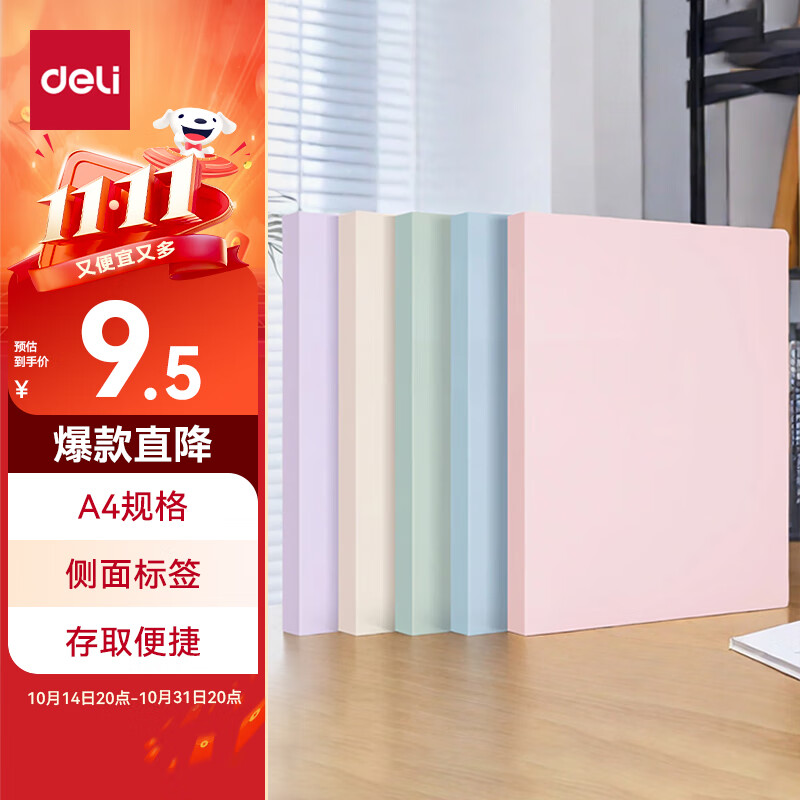 得力(deli)A4/40页莫兰迪色系资料册文件夹奖状收集册产检报告收纳册孕检收纳册乐谱夹72673颜色随机