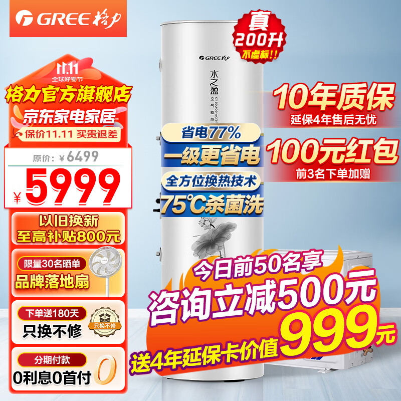 格力（GREE）空气能热水器200升家用一级能效商用大容量 省电75℃高水温 智能WiFi自带电辅热节能自清洁搪瓷
