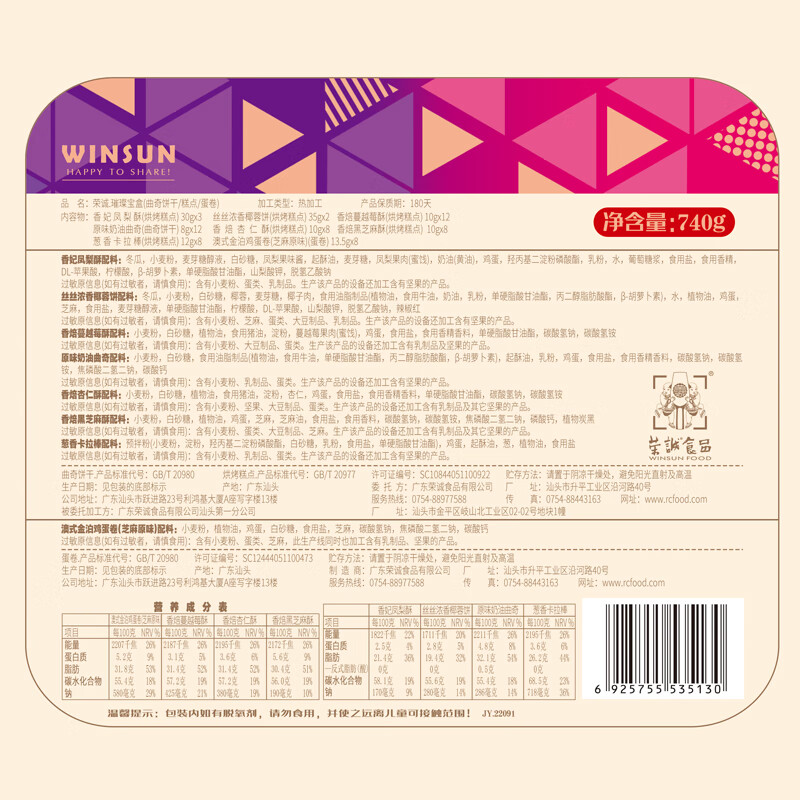 荣诚（Winsun） 荣诚璀璨宝盒23年年货礼盒过年小零食置办走亲戚春节大礼包