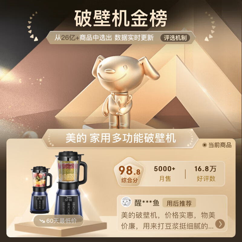 美的（Midea）破壁机家用大容量多功能早餐豆浆机榨果汁料理辅食机精钢8叶刀头MJ-PB40E254E