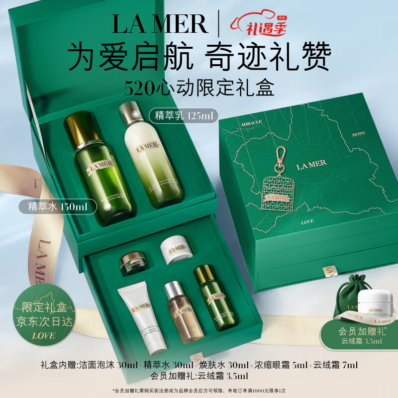 Plus会员，La Mer 海蓝之谜 为爱启航 奇迹礼赞 520心动限定礼盒