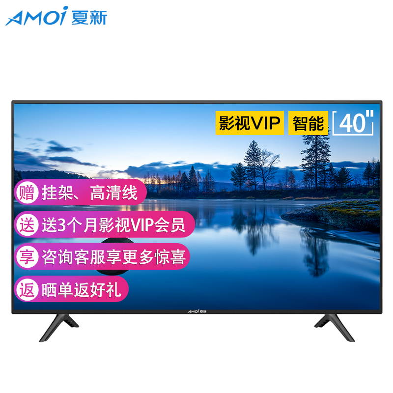 夏新（AMOI） 网络平板液晶电视机 智能高清WiFi 卧室电视 家用电视 40英寸智能网络版