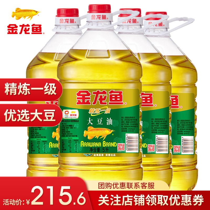 金龙鱼 精炼一级大豆油 5L 正宗大豆油 食用油 多用途 健康好油