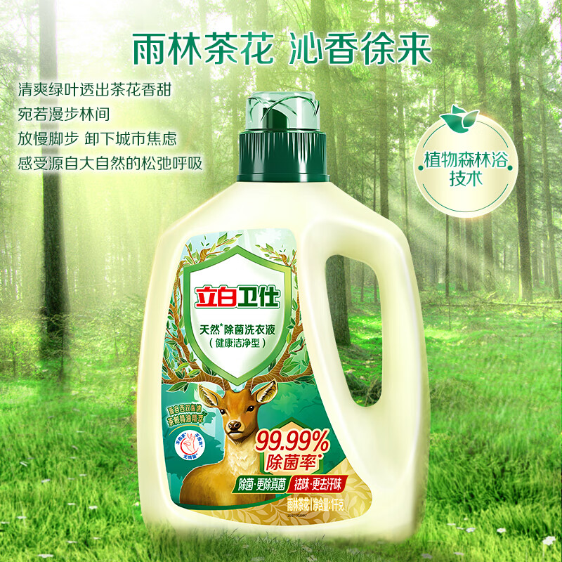 立白卫仕天然除菌洗衣液 1kg单瓶 除菌率99.99% 72小时长效抑菌