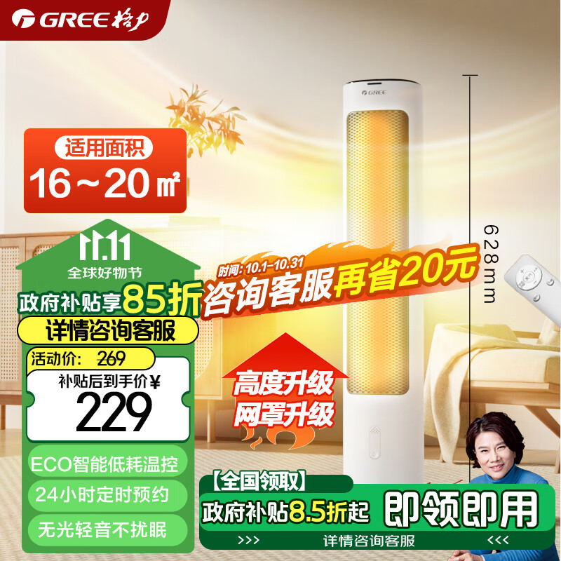 格力（GREE）【80&deg;广角送暖】取暖器家用暖风机电暖器热风机电暖气摇头电暖风电暖扇轻音低耗 NFTB-X6020B