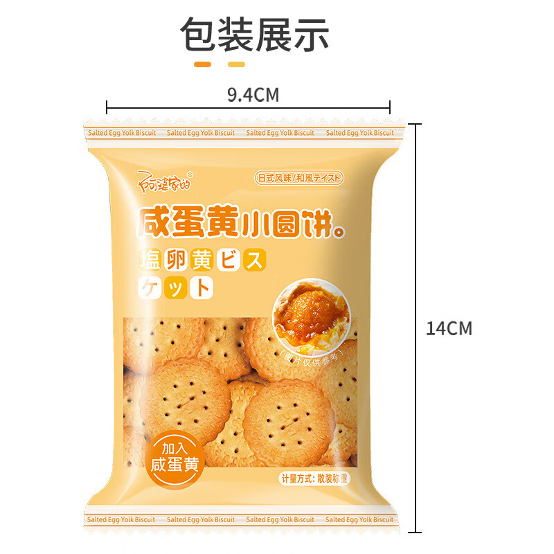 阿婆家的日式咸蛋黄小圆饼干 混合口味休闲小零食品夜宵早餐代餐 咸蛋黄小圆饼【12包】
