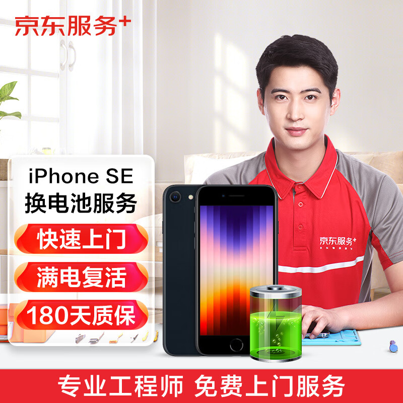 Apple iPhoneSE 上门换电池 苹果手机换电池 品质配件 上门维修