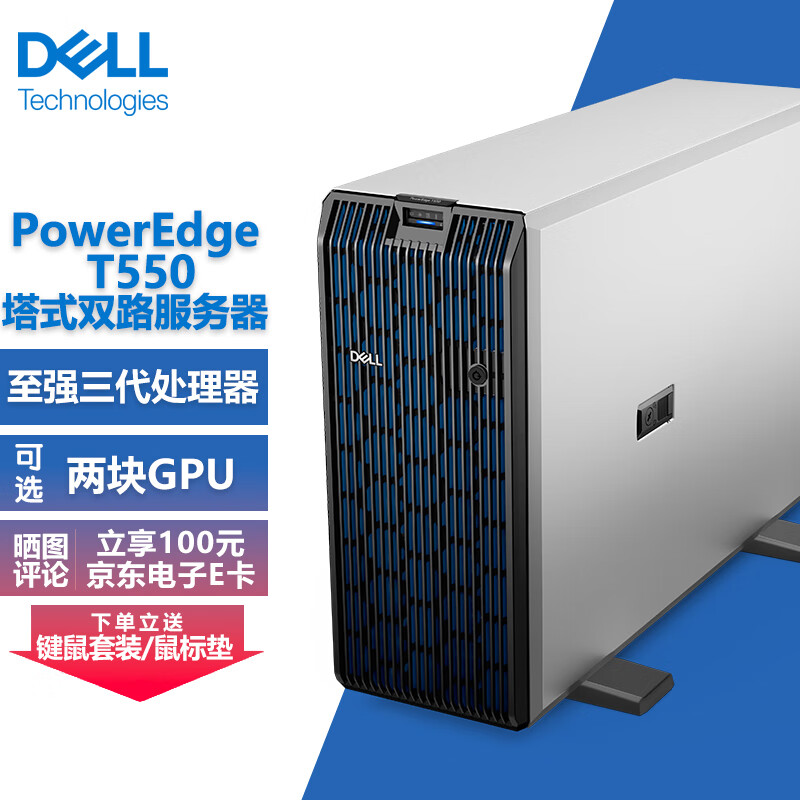 戴尔（DELL）PowerEdge T550塔式服务器主机DeepSeek本地部署虚拟化GPU工作站电脑主机