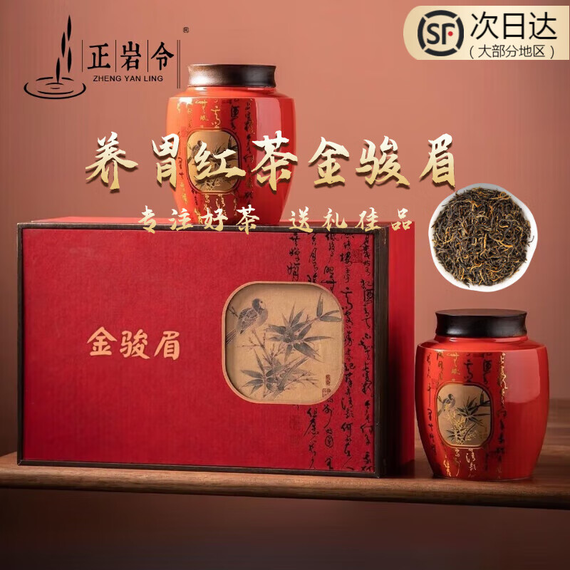 正岩令正宗金骏眉茶叶特级2024养胃红茶茶叶礼盒装节日送礼送客户送长辈