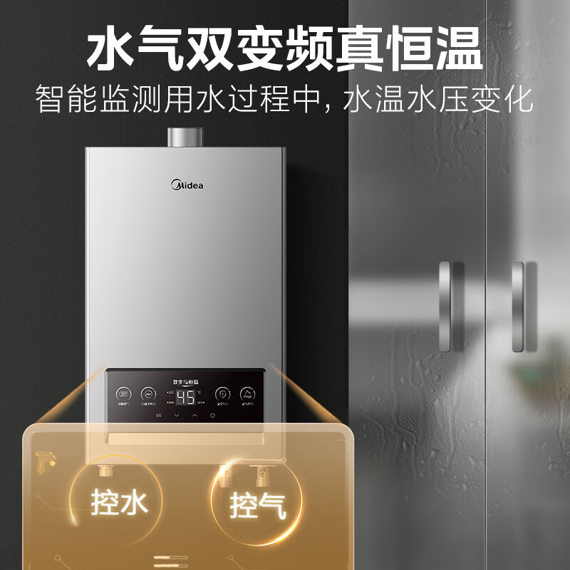美的（Midea）水气精控 双变频恒温 多重防护家用燃气热水器JSQ25-13XP1*