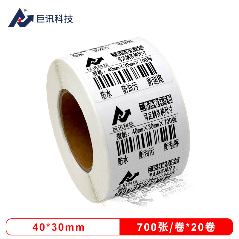 巨讯科技 三防热敏标签纸 不干胶打印纸 条码纸/电子秤纸 40mm*30*700张*20卷 单排