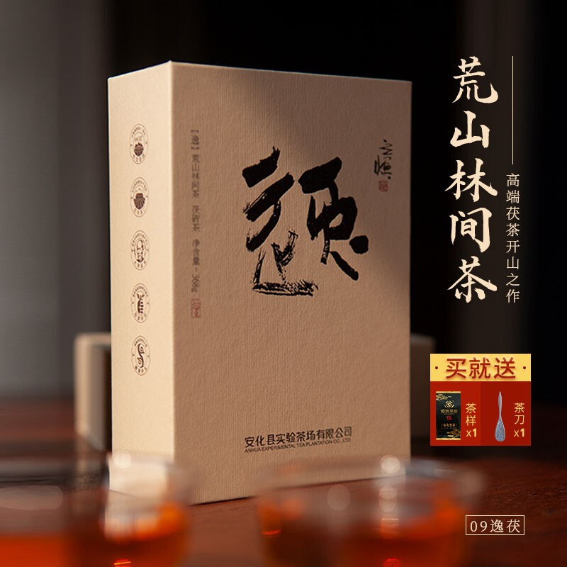 道然湖南黑茶道然茶业九龙池高山纯料天尖压制09逸茯砖茶收藏臻品