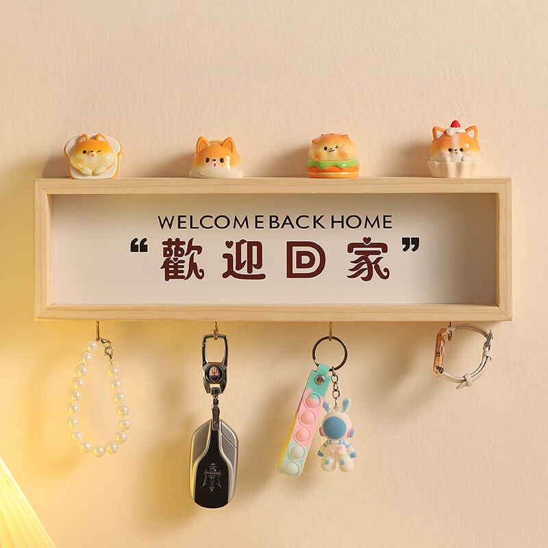杞乐乔迁之喜搬家礼物欢迎回家入户玄关装饰桌面摆件免打孔钥匙置物架