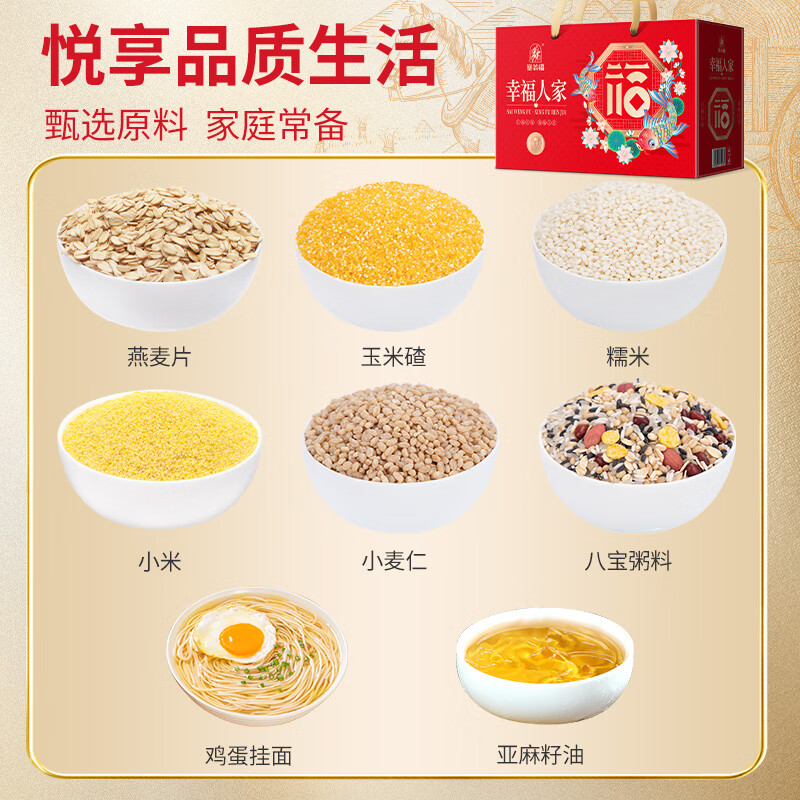 塞翁福 幸福人家礼盒（米面油）2754g