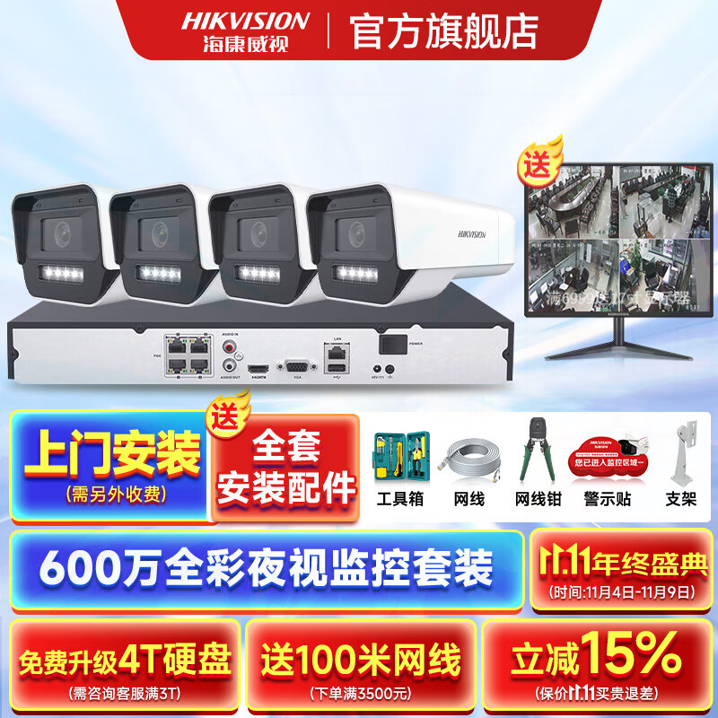 海康威视600万监控器设备全套装全彩夜视语音对讲手机远程 智能人车侦测高清摄像头 poe网线供电商铺超市
