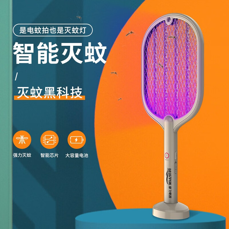 morosphy richerods电蚊拍充电式灭蚊拍紫光诱蚊灭蚊灯带底座灭蚊器蚊子拍 灯拍两用