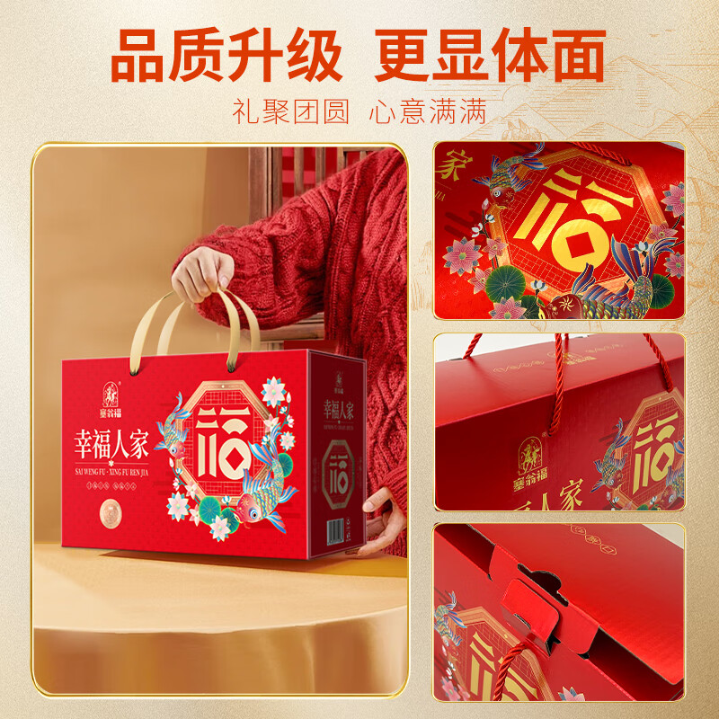 塞翁福 幸福人家礼盒（米面油）2754g