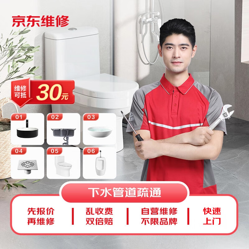 京东 管道疏通服务 上门马桶疏通下水管道/地漏维修(可抵30维修费）