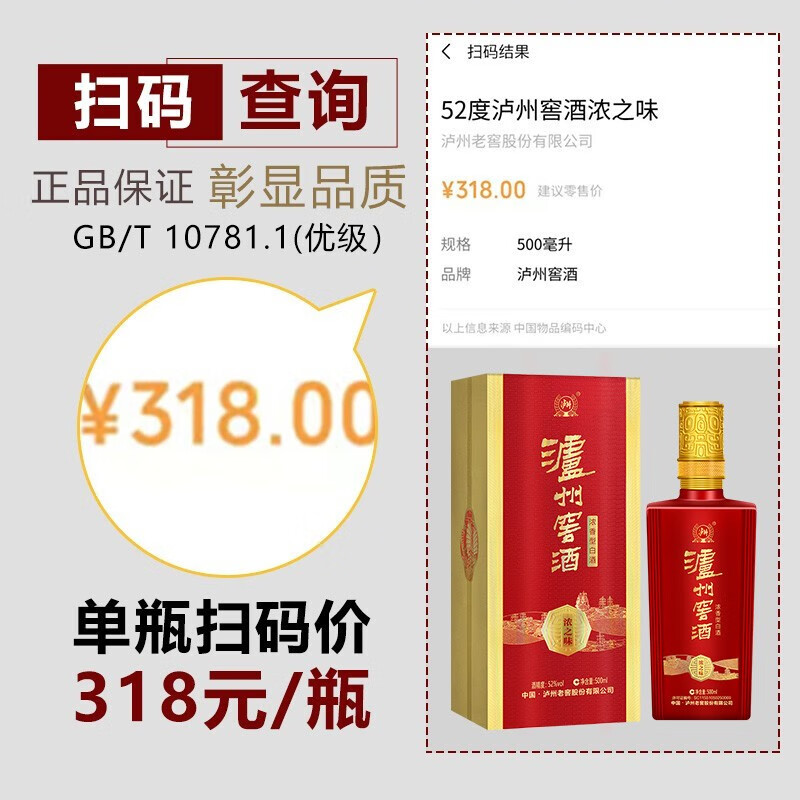 泸州老窖 泸州窖酒 浓之味 52度浓香型白酒 500mL*6瓶 整箱 含3个礼袋 Plus会员折后￥268