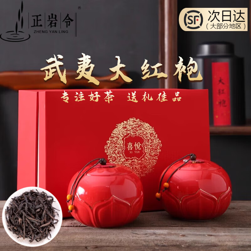武夷岩茶大红袍茶叶养胃红茶2024年特级新茶礼盒