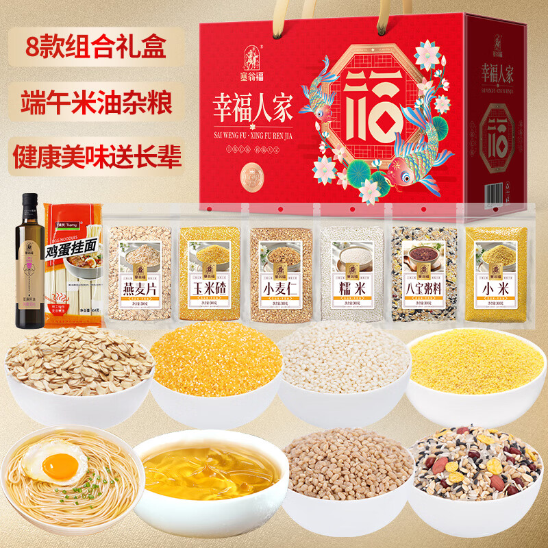 塞翁福 幸福人家礼盒（米面油）2754g