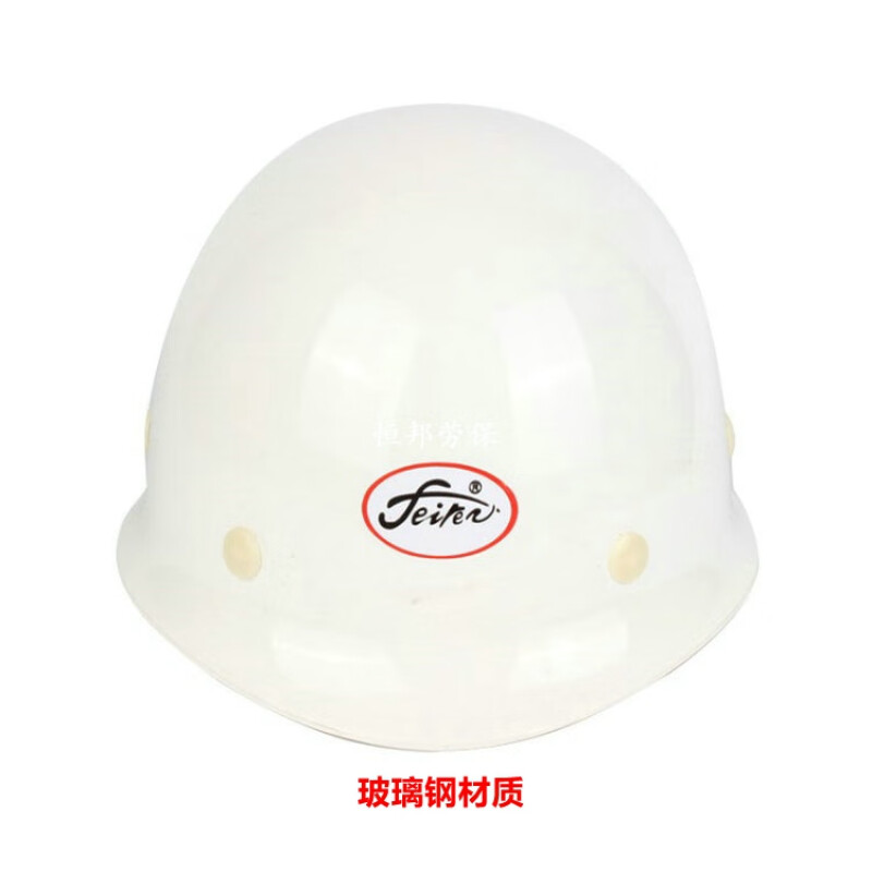 北京飞人牌玻璃钢安全帽 高强度防砸防穿刺建筑工地帽头部防护帽 牌玻璃钢安全帽白色